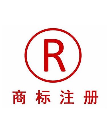 東莞注冊商標的法定條件與代理服務要點詳解